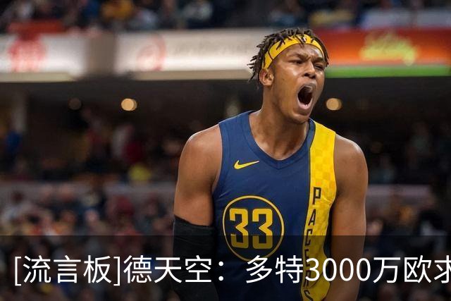 [流言板]德天空：多特3000万欧求购马拉，科隆斥报价荒唐&双方交恶